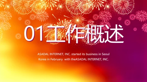 红色喜庆公司联欢晚会动态PPT