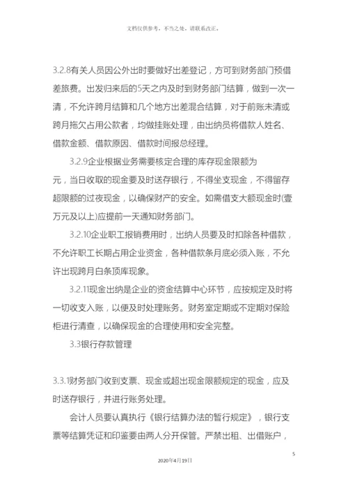 自来水公司财务管理制度.docx