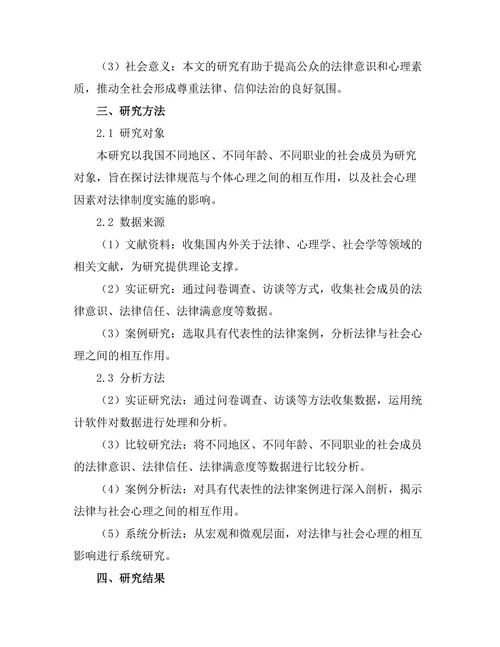 法律与社会心理的相互影响