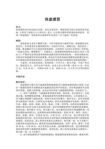 体虚感冒