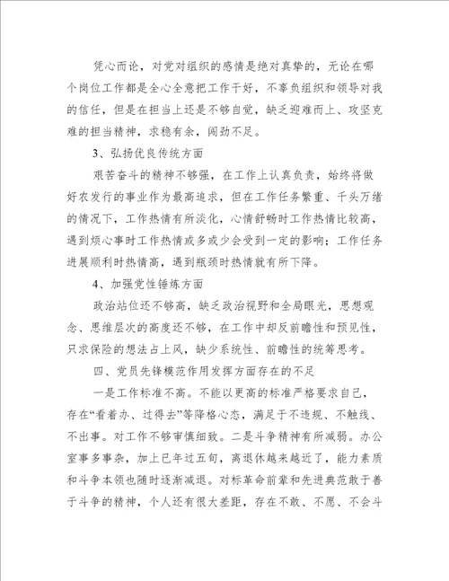 对照完成巡视巡察以及上年度组织生活会等问题整改情况集合7篇