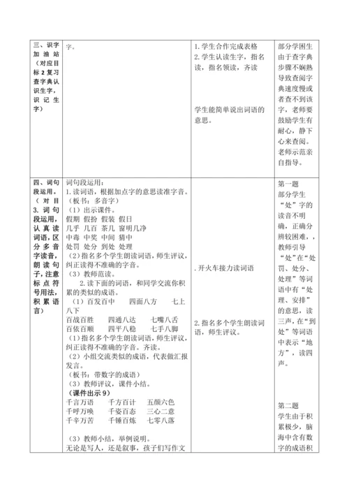 语文园地