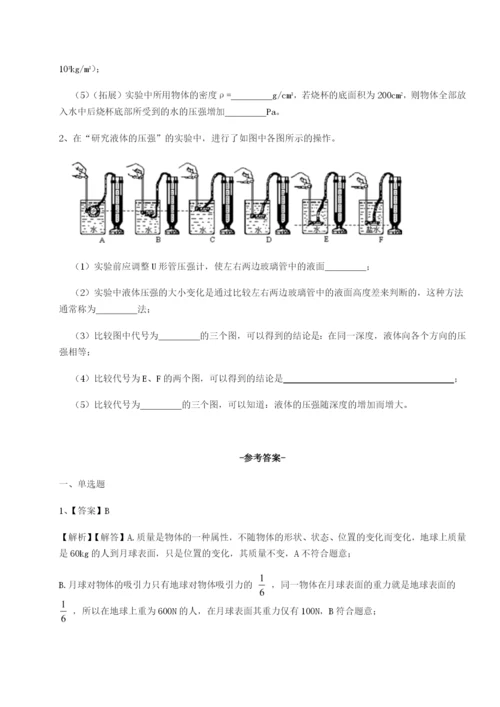 滚动提升练习安徽合肥市庐江县二中物理八年级下册期末考试定向测评A卷（解析版）.docx