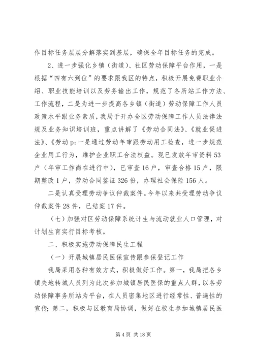 乡镇社保工作计划.docx