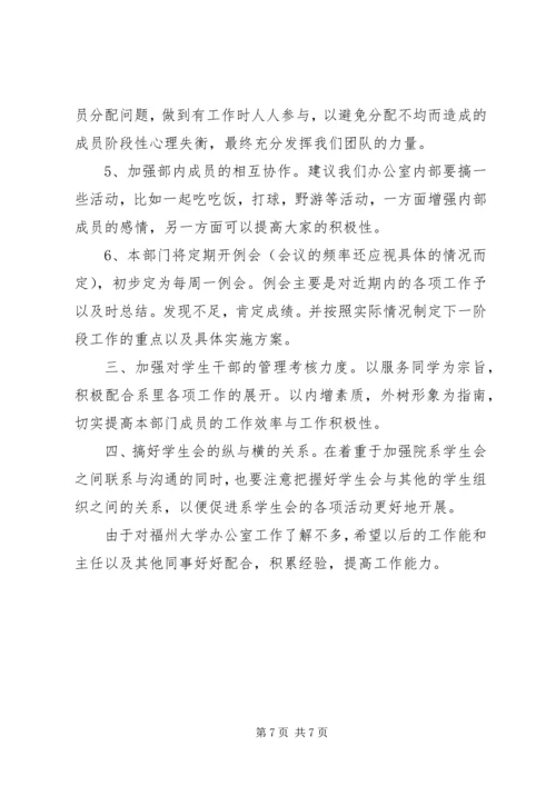研究生会工作计划4篇.docx