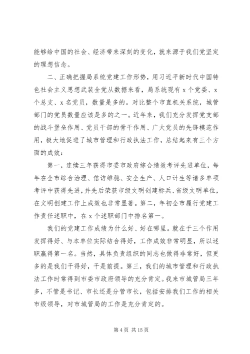 党课--擦亮底色树好“六观”在干好本职、爱岗敬业中践行宗旨意识.docx