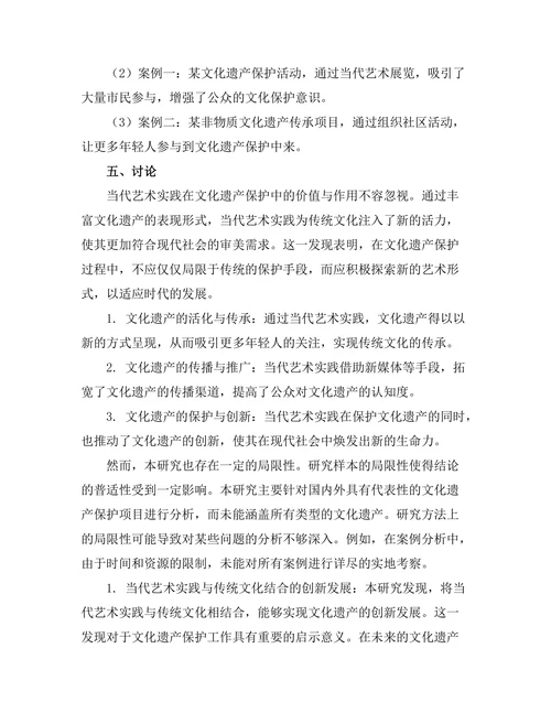 文化遗产保护中的当代艺术实践
