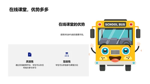现代教育技术应用PPT模板