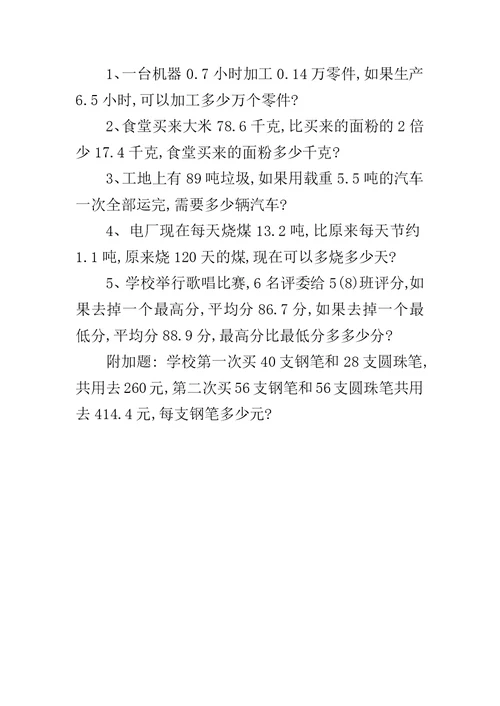 20XX-20XX学年度第一学期苏教版五年级数学期中试卷