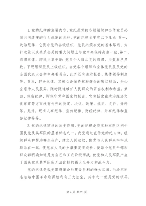 浅谈新形势下如何加强党的纪律建设.docx
