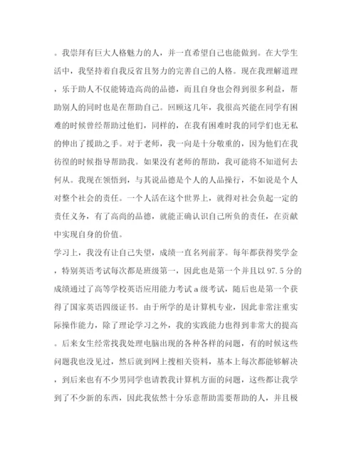 精编之年大学生毕业自我评价范文.docx