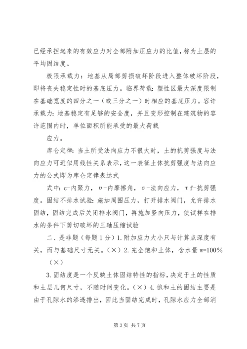 土力学学习心得.docx