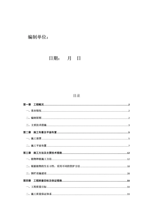 天全县储备林建设综合项目综合项目施工组织设计.docx