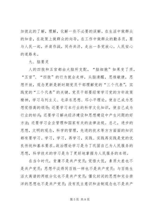 新时期党员干部修养“十要” (5).docx