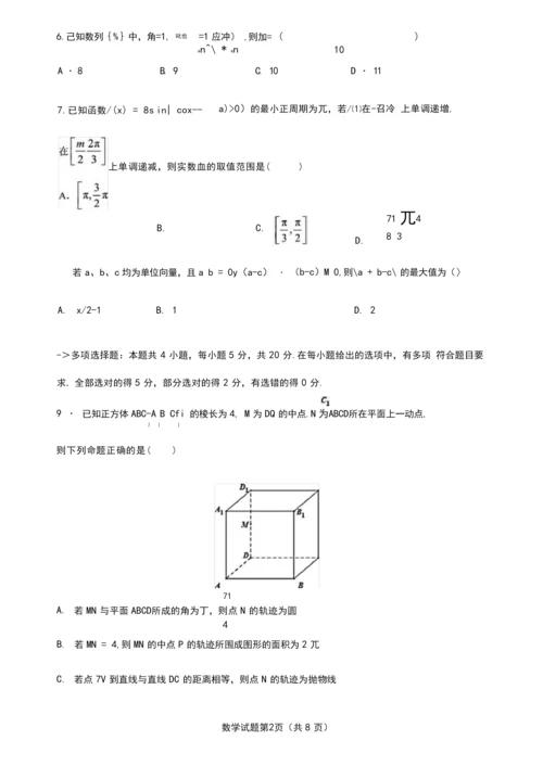 山东省2021届高三第二次模拟考试数学试题(新高考卷,含答案解析).docx
