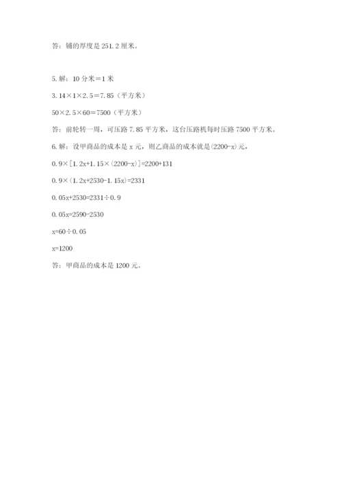 最新北师大版小升初数学模拟试卷（名师系列）.docx
