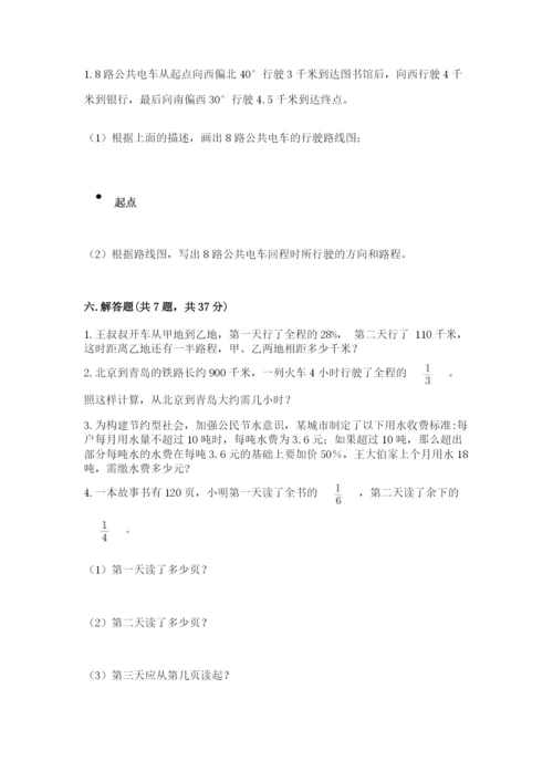 小学数学六年级上册期末考试试卷精品【黄金题型】.docx