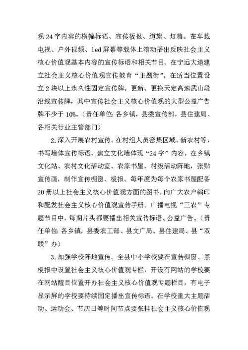 县XX年社会主义核心价值观宣传教育工作方案