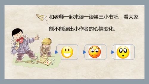 第3课《一个接一个》第二课时   课件