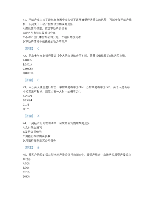 2022年山东省理财规划师之二级理财规划师自测提分题库精编答案.docx