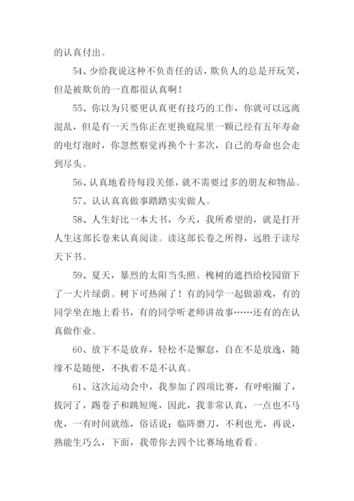 认真的反义词.docx