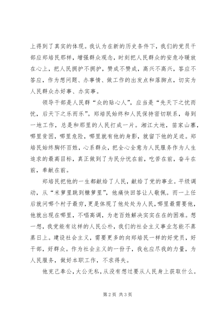 浅谈共产党的人生观-全心全意为人民服务 (4).docx