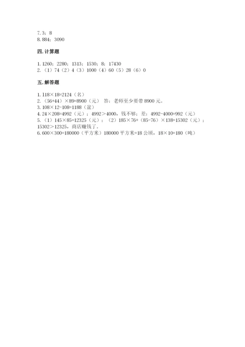 苏教版四年级下册数学第三单元 三位数乘两位数 测试卷附答案【考试直接用】.docx