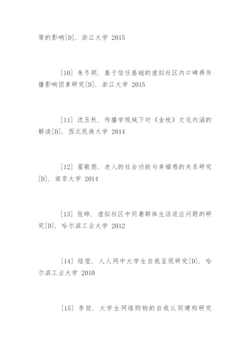 医学毕业论文参考文献精编.docx