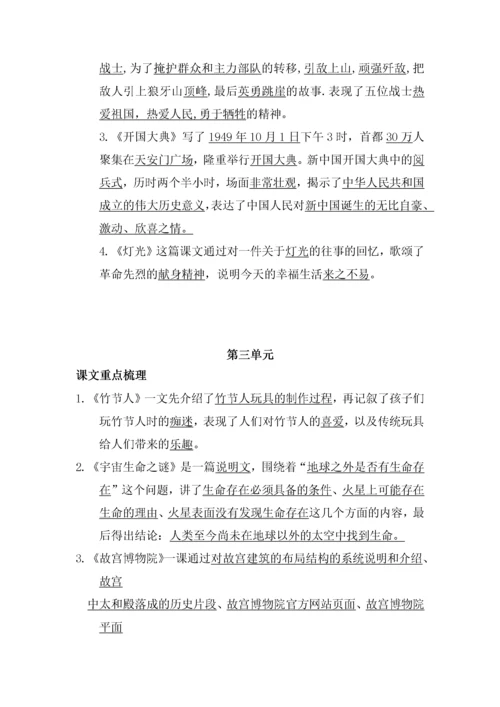 部编新人教版语文六年级上册期末必掌握课文重点梳理汇总.docx