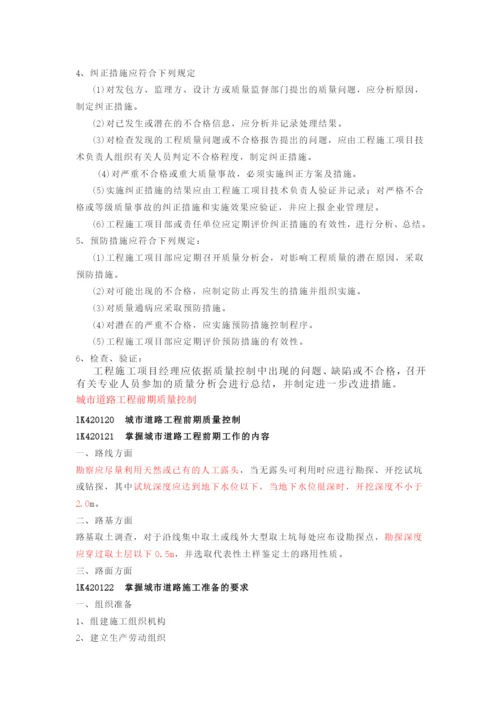 市政公用工程施工项目质量控制过程管理.docx