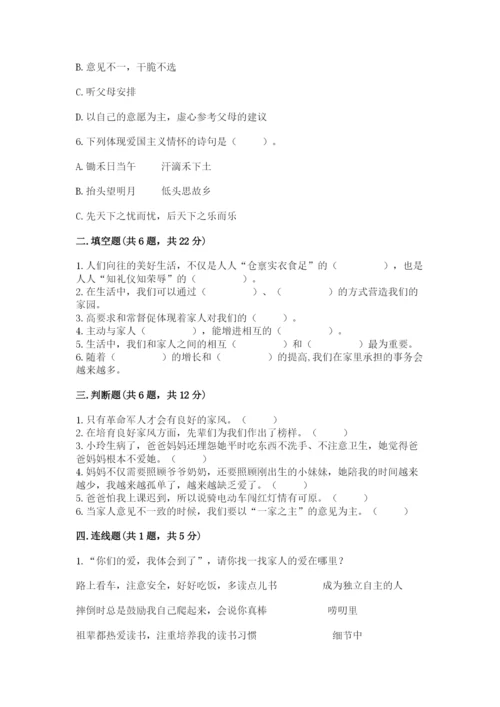 部编版道德与法治五年级下册第一单元《我们是一家人》测试卷重点班.docx