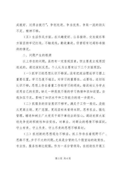 局党组民主生活会个人发言提纲.docx