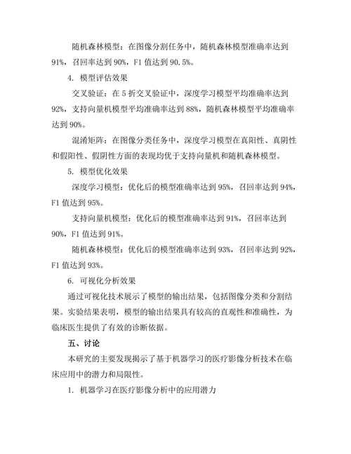 基于机器学习的医疗影像分析技术研究