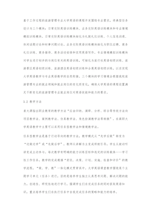 基于工作过程的高职院校大学英语课程开发初探.docx