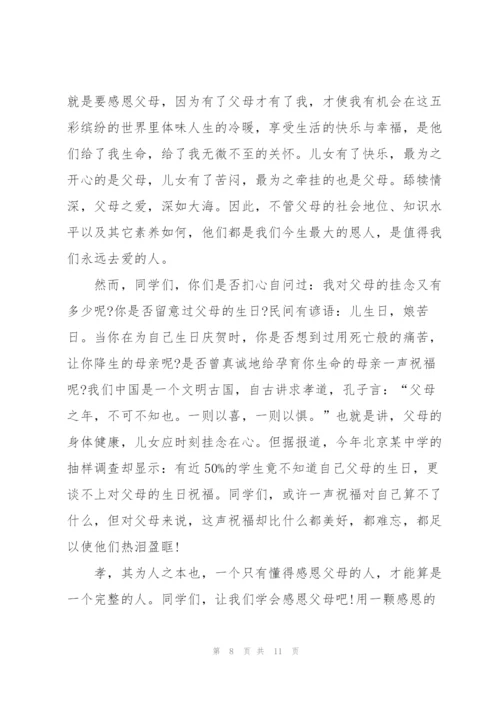 重阳节感恩优秀演讲稿5篇.docx