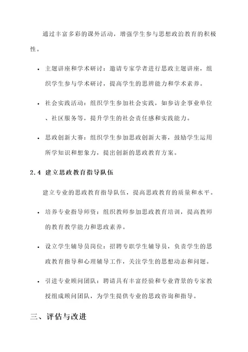 学院思想政治教育行动方案