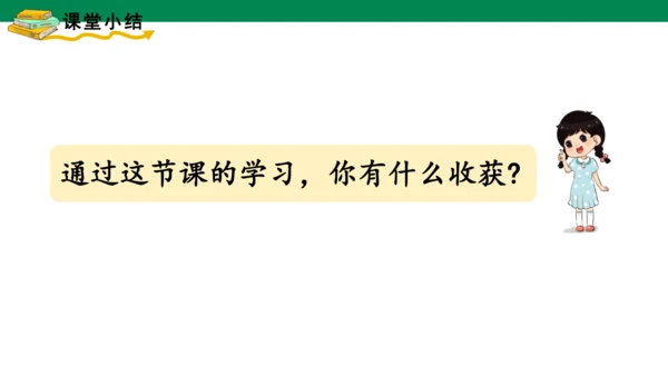人教版二下第七单元第7课时  近似数 课件