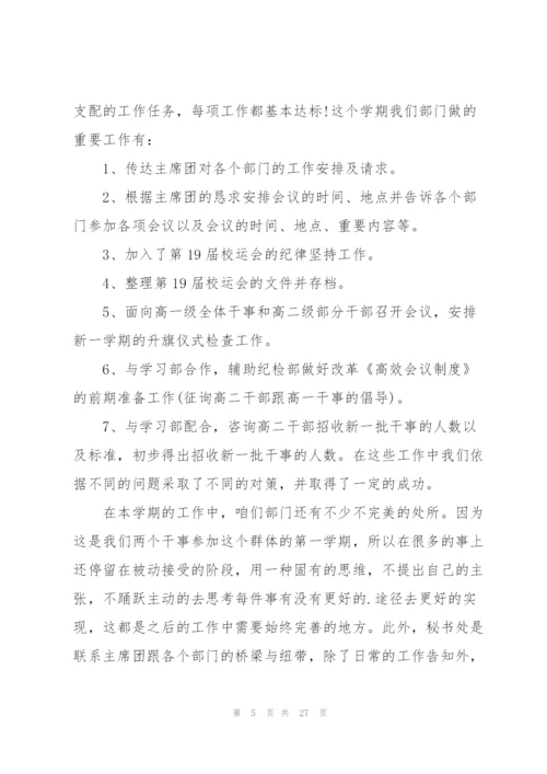 学校活动个人总结10篇.docx