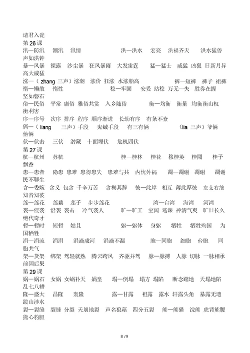 语文三年级下册生字组词