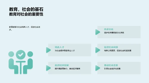 教育的本质与价值