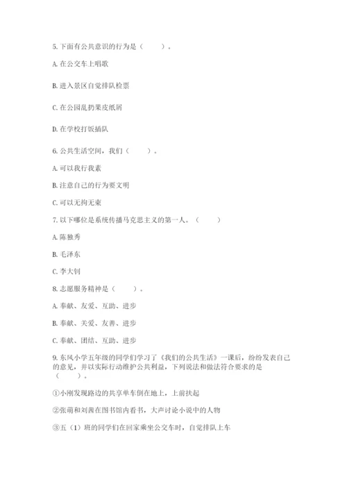 部编版五年级下册道德与法治期末测试卷附参考答案【精练】.docx