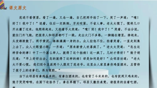 统编版语文九年级上册第六单元写作《学习改写》课件(共32张PPT)