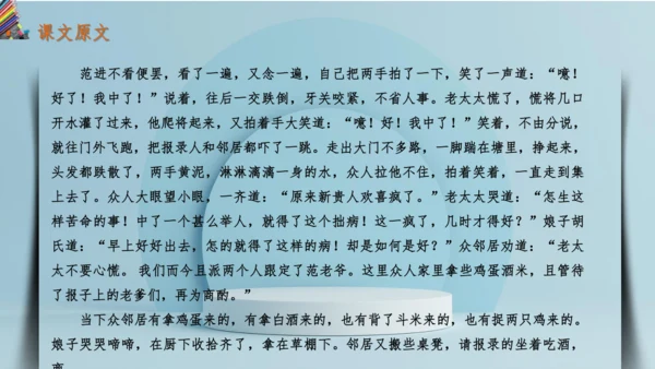 统编版语文九年级上册第六单元写作《学习改写》课件(共32张PPT)