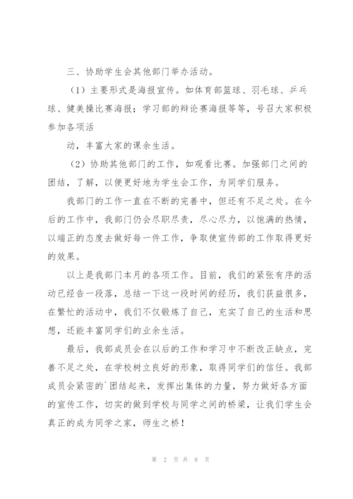 学生会月度工作总结范本合集.docx