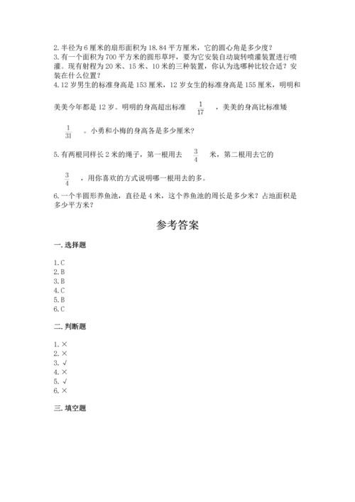 小学数学六年级上册期末测试卷附参考答案【b卷】.docx