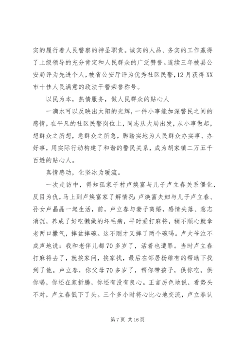 优秀民警事迹材料5篇.docx