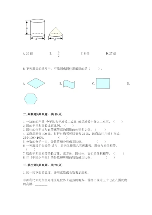北师大版小学数学六年级下册期末检测试题及答案【考点梳理】.docx