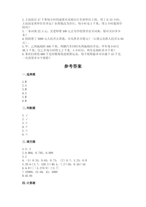 人教版五年级上册数学期中测试卷实验班.docx