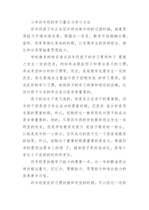 四年级孩子好的学习方法有哪些.docx