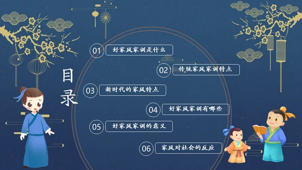 发扬传统文化传承家风家训通用PPT模板